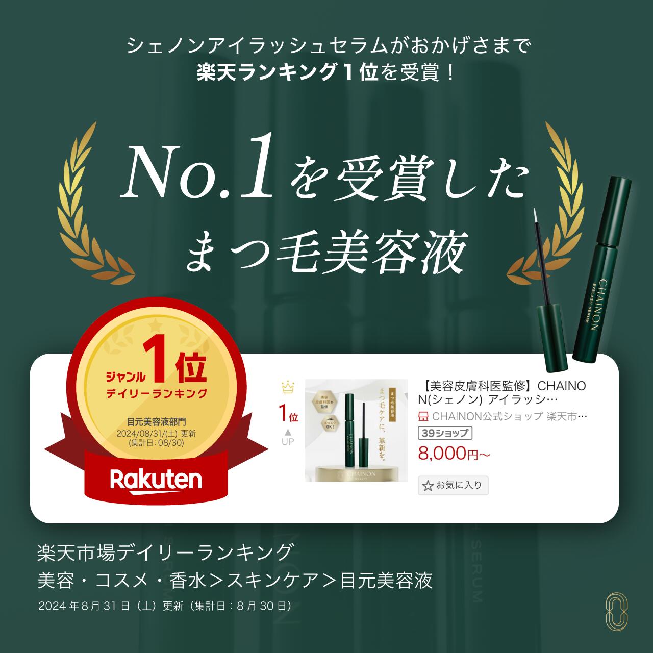 楽天市場】CHAINON(シェノン) アイラッシュセラム 4ml まつ毛美容液