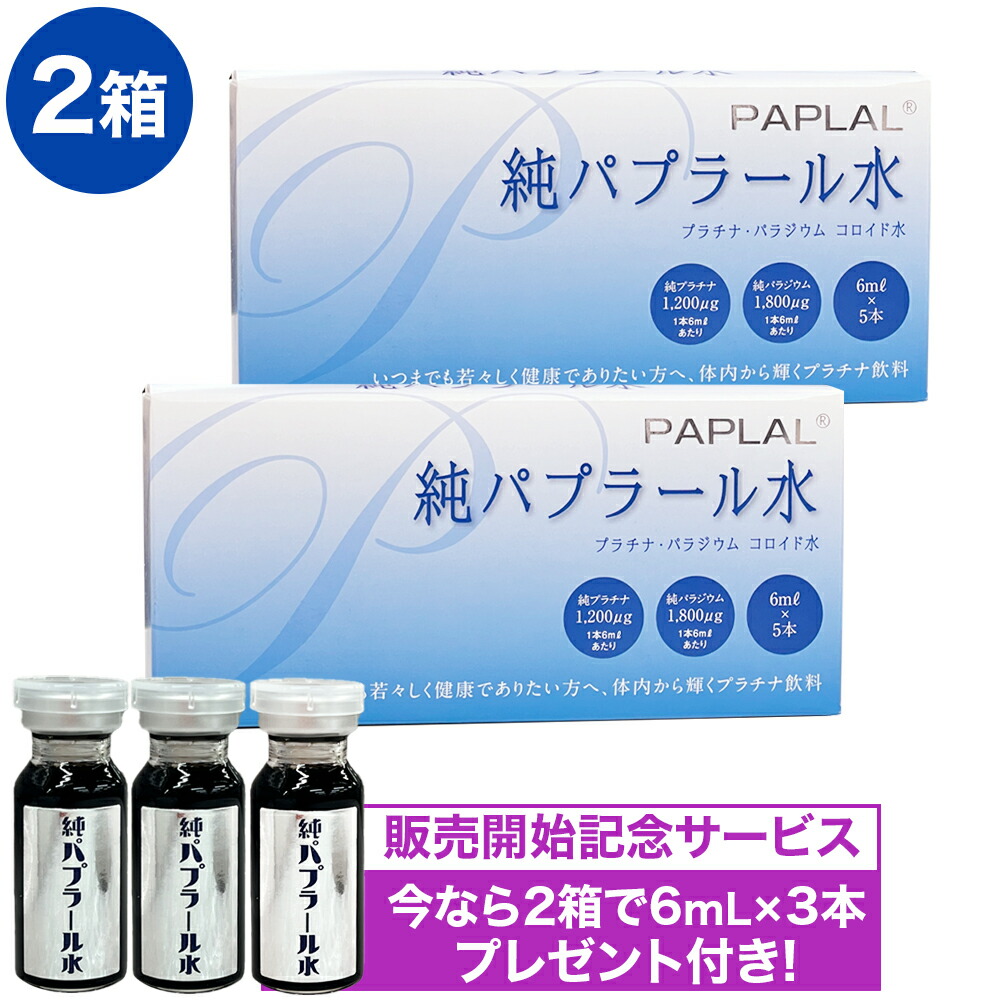 純パプラール水 6ml×5本入」の人気商品一覧 | 安い商品を通販サイト