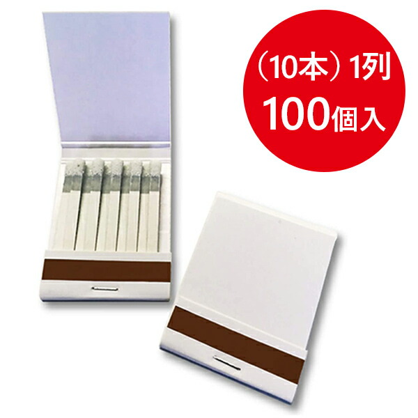 楽天市場】マッチ ブックマッチ 100個入 白無地シリーズ マッチ棒 着火