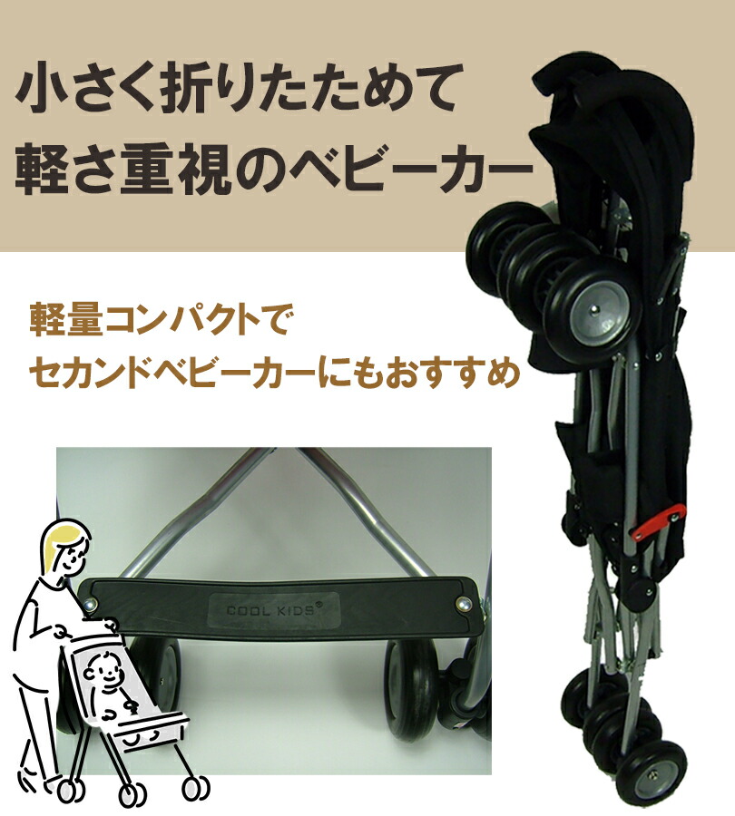 楽天市場】バギー ベビーカー B型 COOL KIDS CKバギー 軽量 コンパクト
