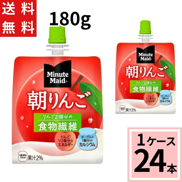 楽天市場】【10%offクーポン】ミニッツメイド朝リンゴ 180gパウチ