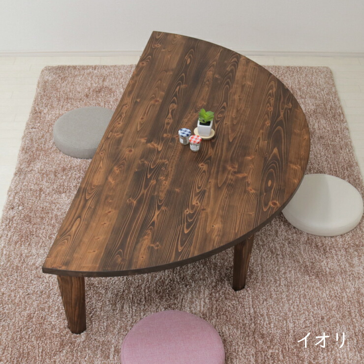 楽天市場】受注生産品 座卓 折りたたみ 半円 完成品 幅150cm 1人 2人 3