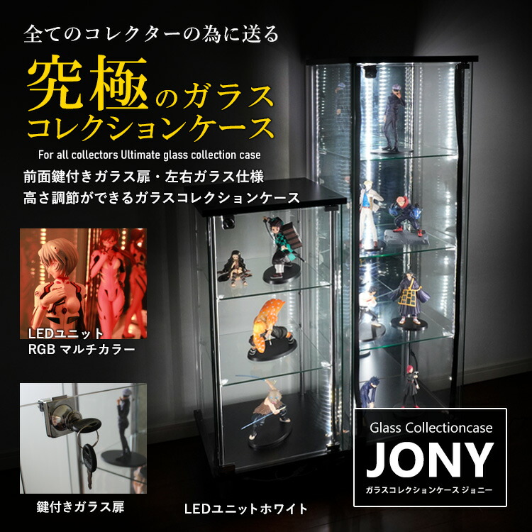 楽天市場】地球家具 ガラスコレクションケース JONY ジョニー スリム