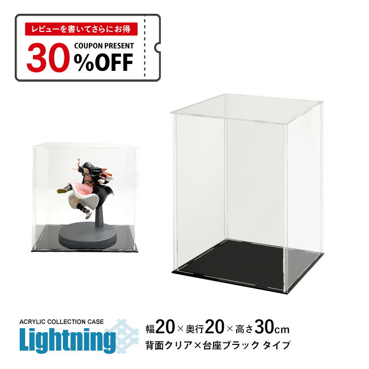 楽天市場】アクリルケース Lightning 幅20cm 奥行20cm 高さ30cm 側面
