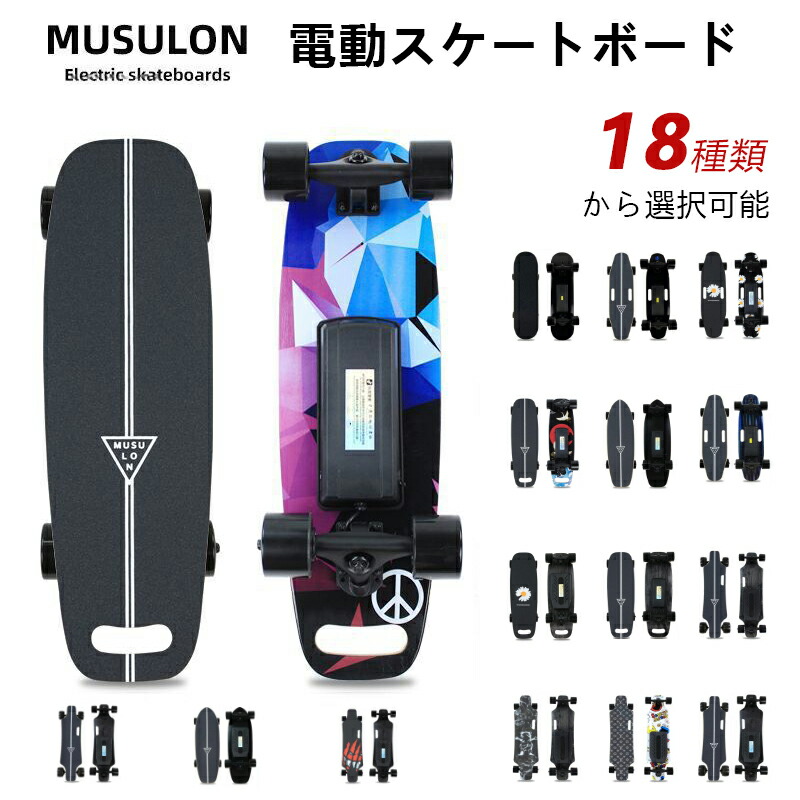 電動スケートボード」の人気商品一覧 | 安い商品を通販サイトから探す