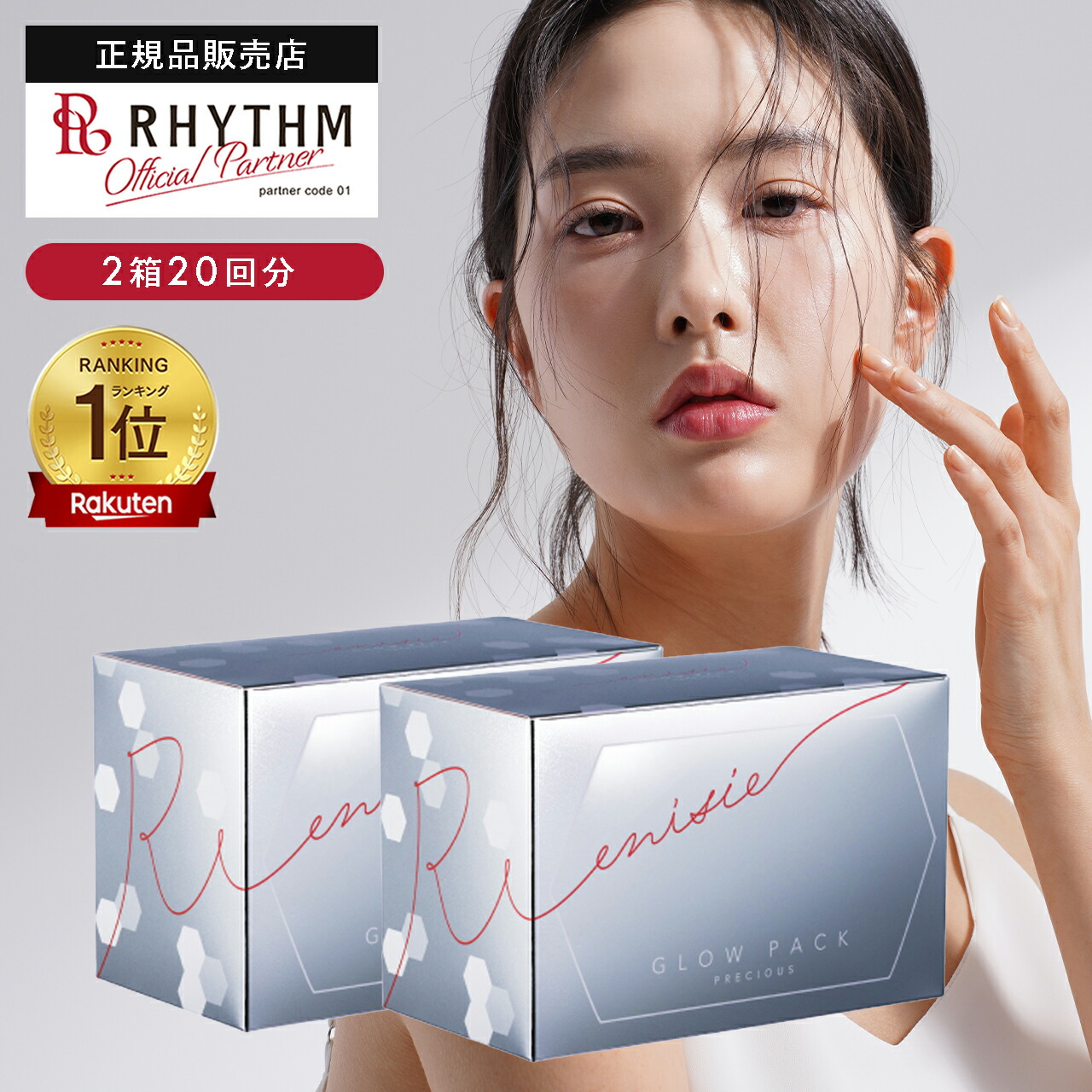 未開封エニシー グローパック 2箱Beaute6 【未開封】エニシー グロー