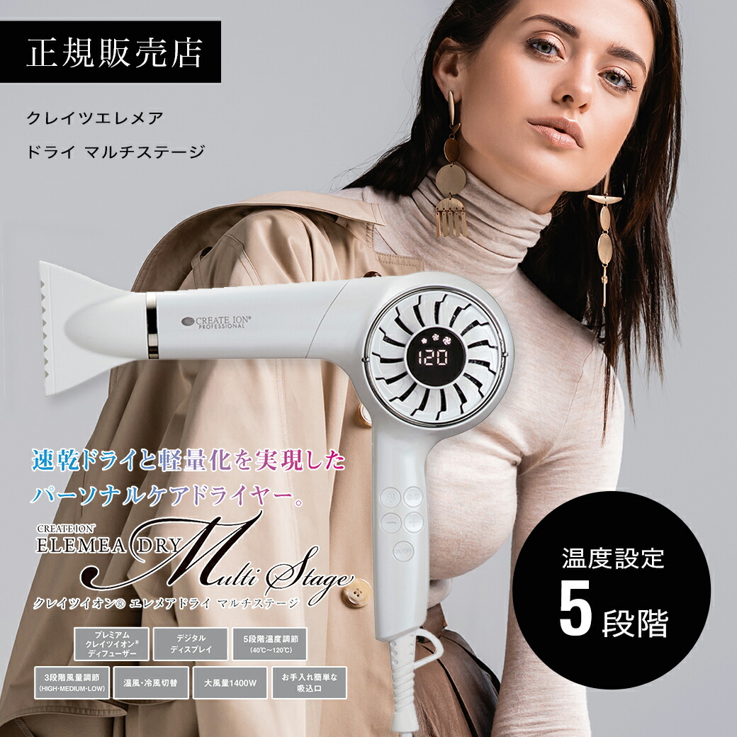 楽天市場】【30%OFFクーポン】クレイツエレメアドライヤーマルチ