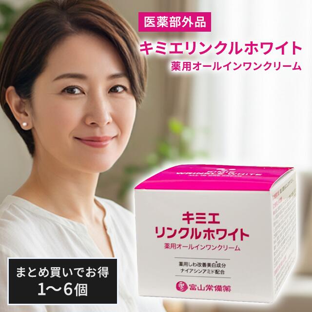 楽天市場】【ふるさと納税】【医薬部外品】キミエリンクルホワイト