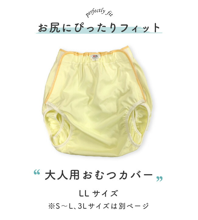 楽天市場】クーポン配布中☆ニシキ おむつカバー オムツカバー 大人用