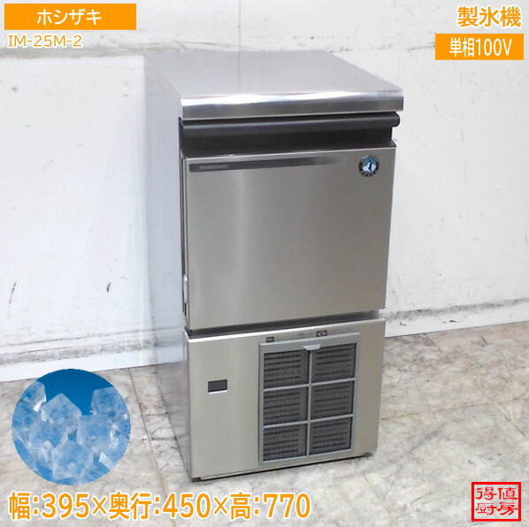 楽天市場】ホシザキ キューブアイス 中古の通販