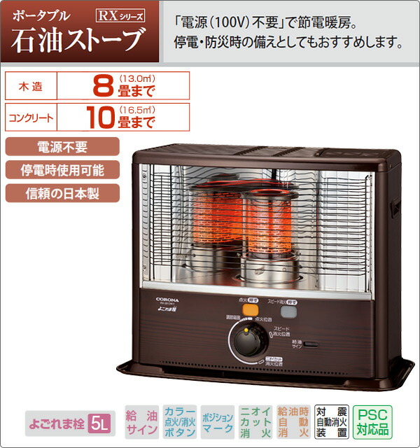 楽天市場】2013年製品 コロナ(CORONA) 石油ストーブ(木造8畳まで
