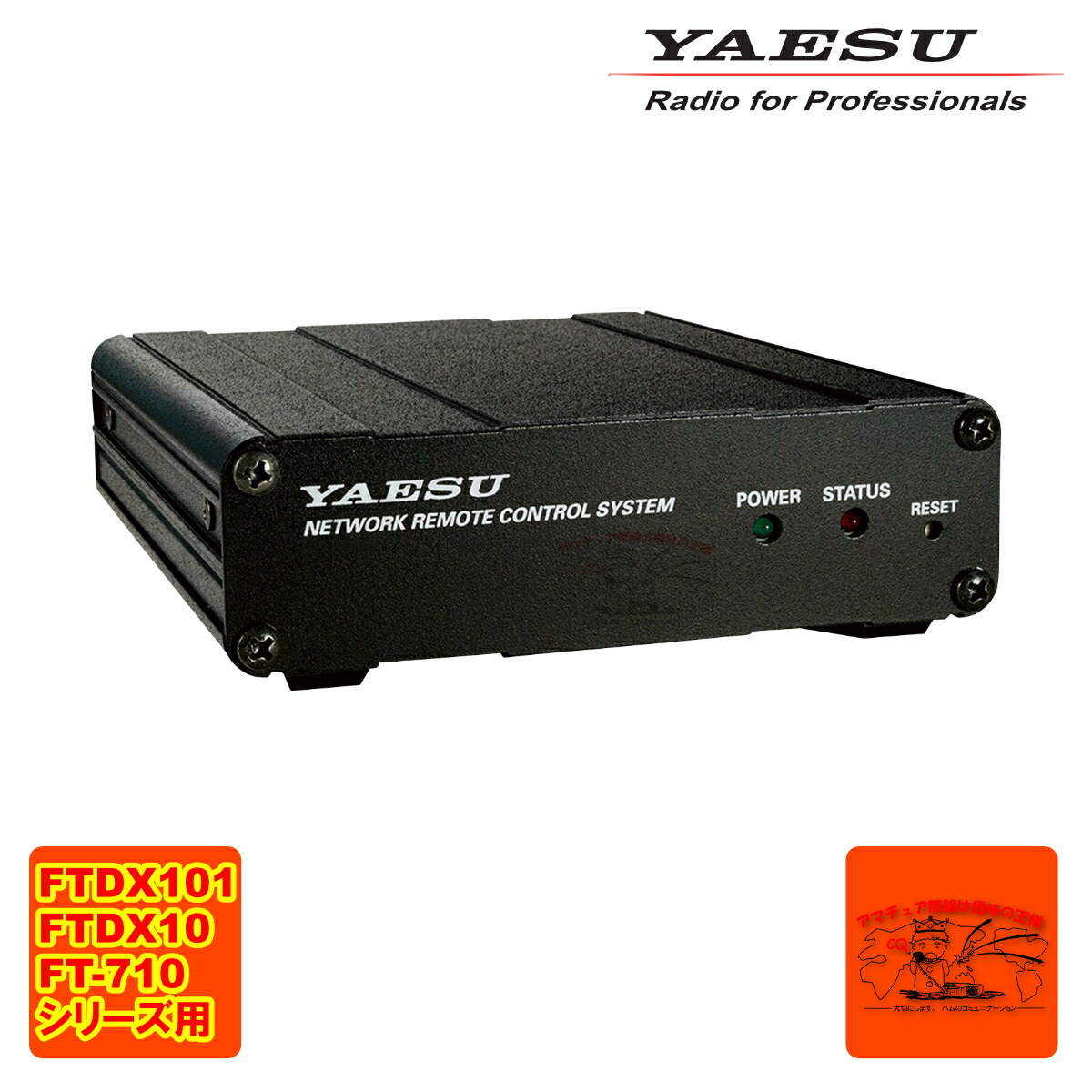 楽天市場】SCU-LAN10 八重洲無線 ネットワークリモートコントロール