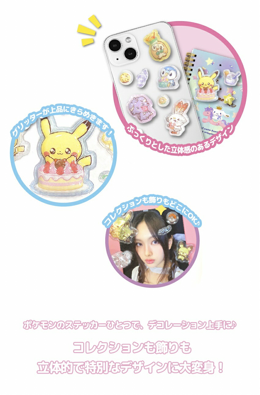 楽天市場】【予約販売 2月下旬の出荷予定】ポケモン シール ポケピース