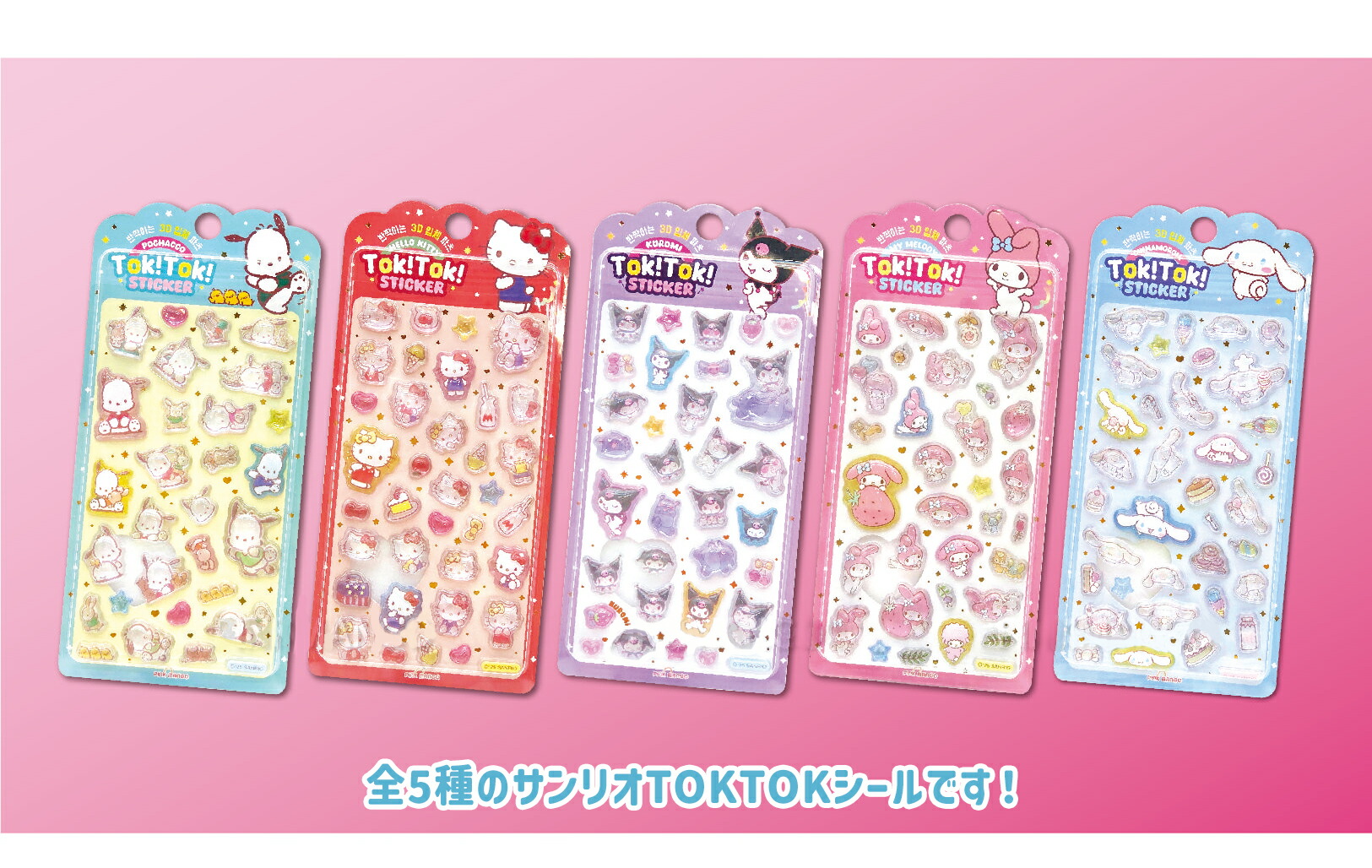 楽天市場】【予約販売 2月出荷予定】 サンリオ TOK! TOK! ステッカー 1