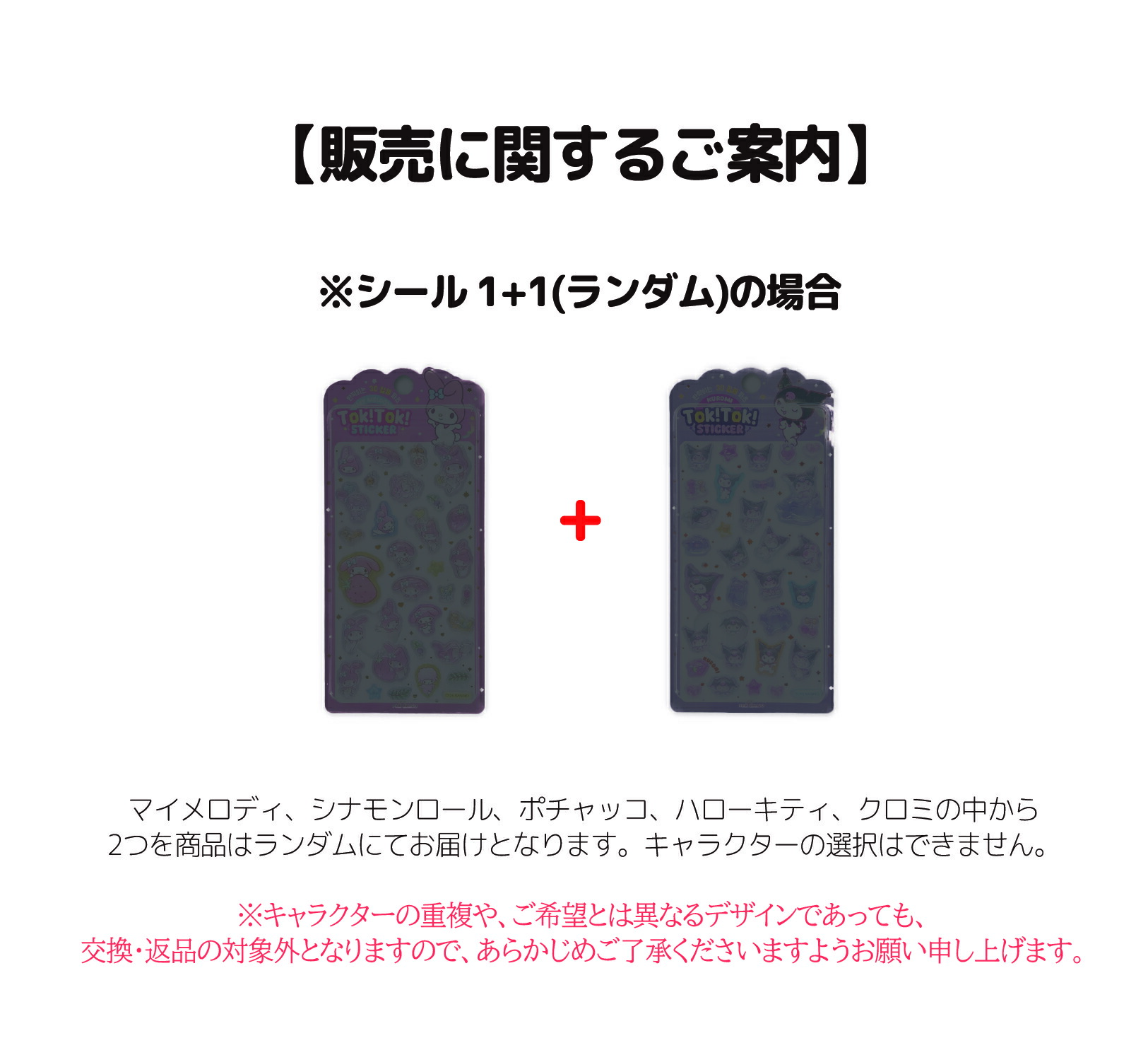 楽天市場】サンリオ TOK! TOK! ステッカー 1+1 全5種 5枚セット 送料