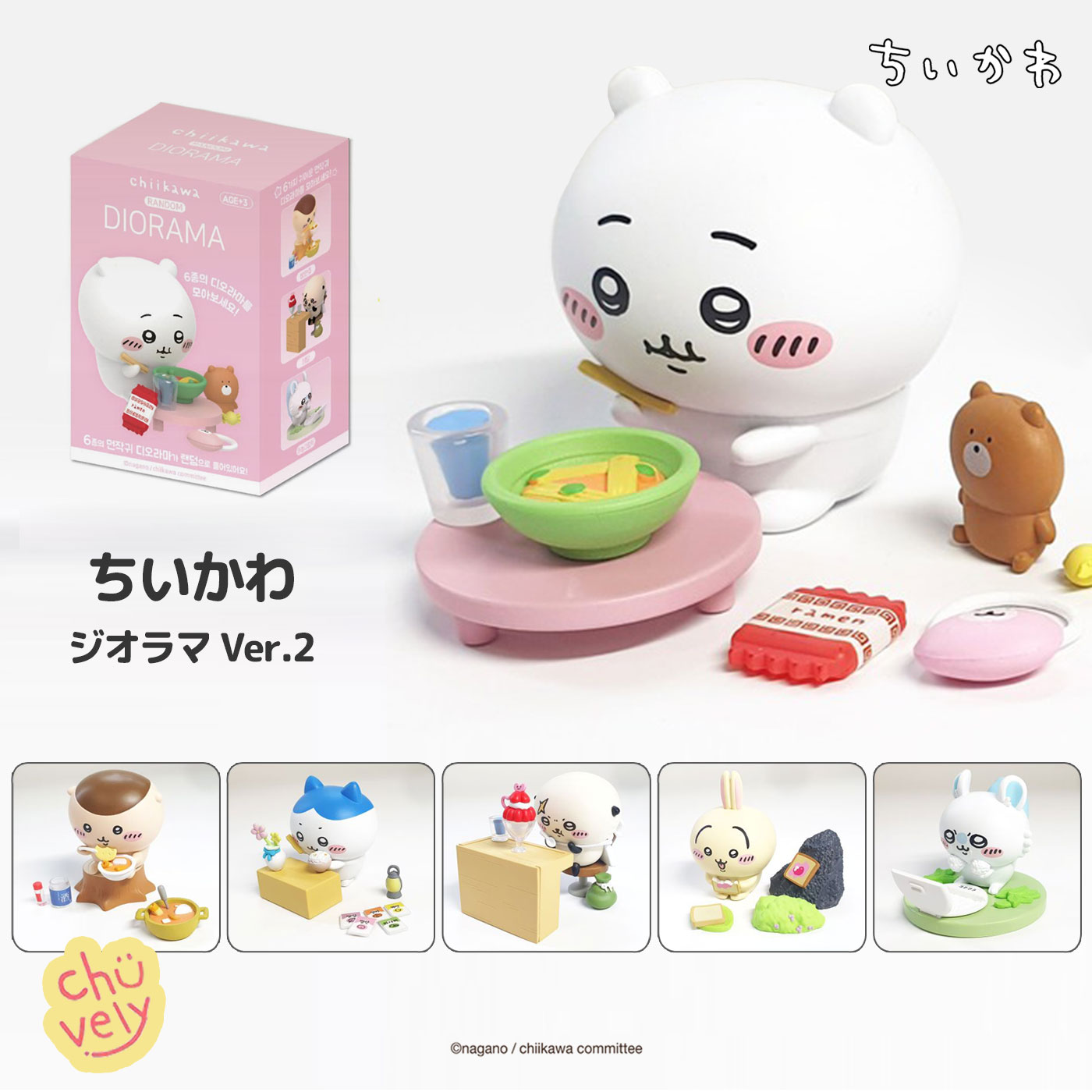 楽天市場】ちいかわ ランダム ジオラマ ver2 第2単 マスコット 韓国