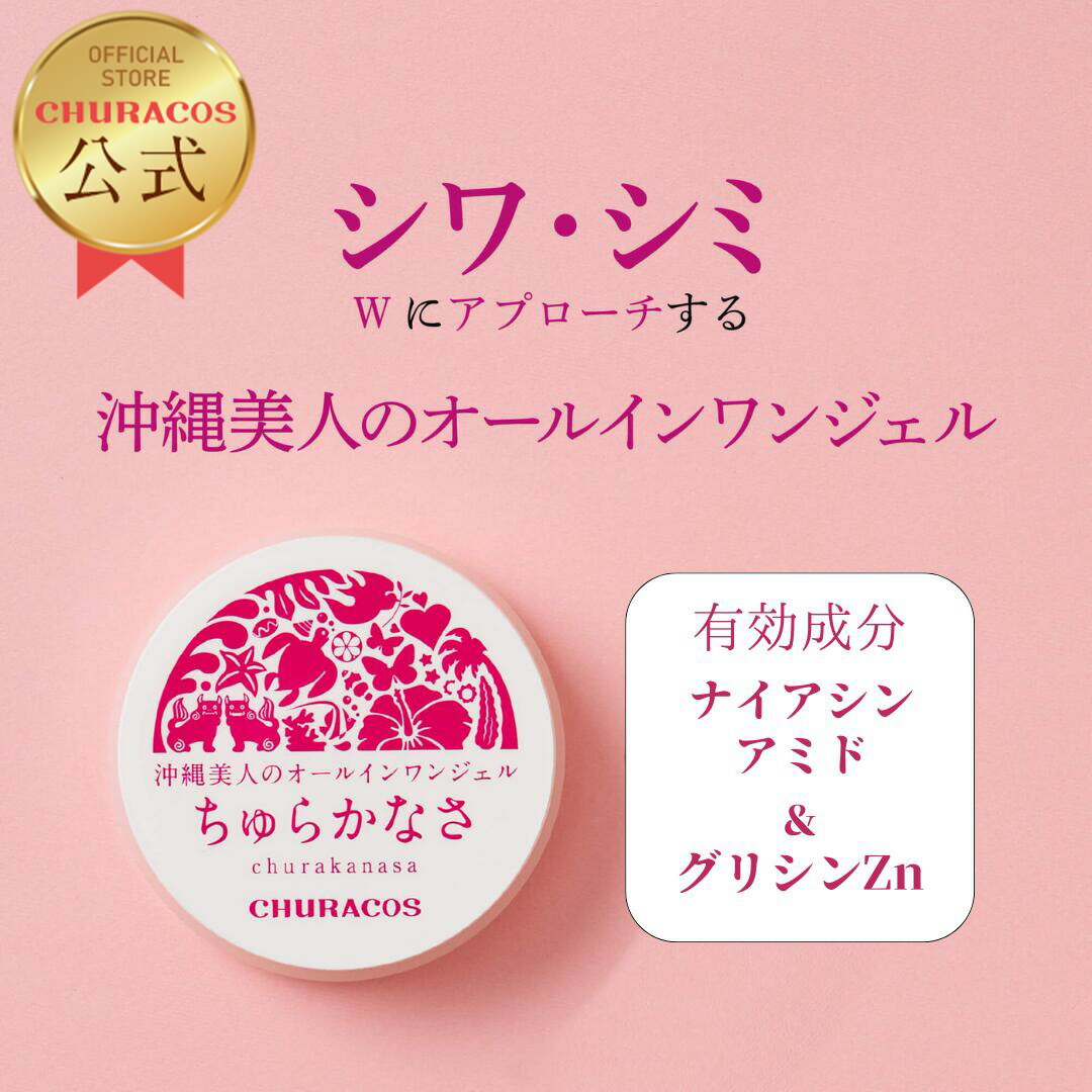 楽天市場】＼MAX40%OFFクーポンあり／ちゅらかなさ 30g 【公式】 医薬