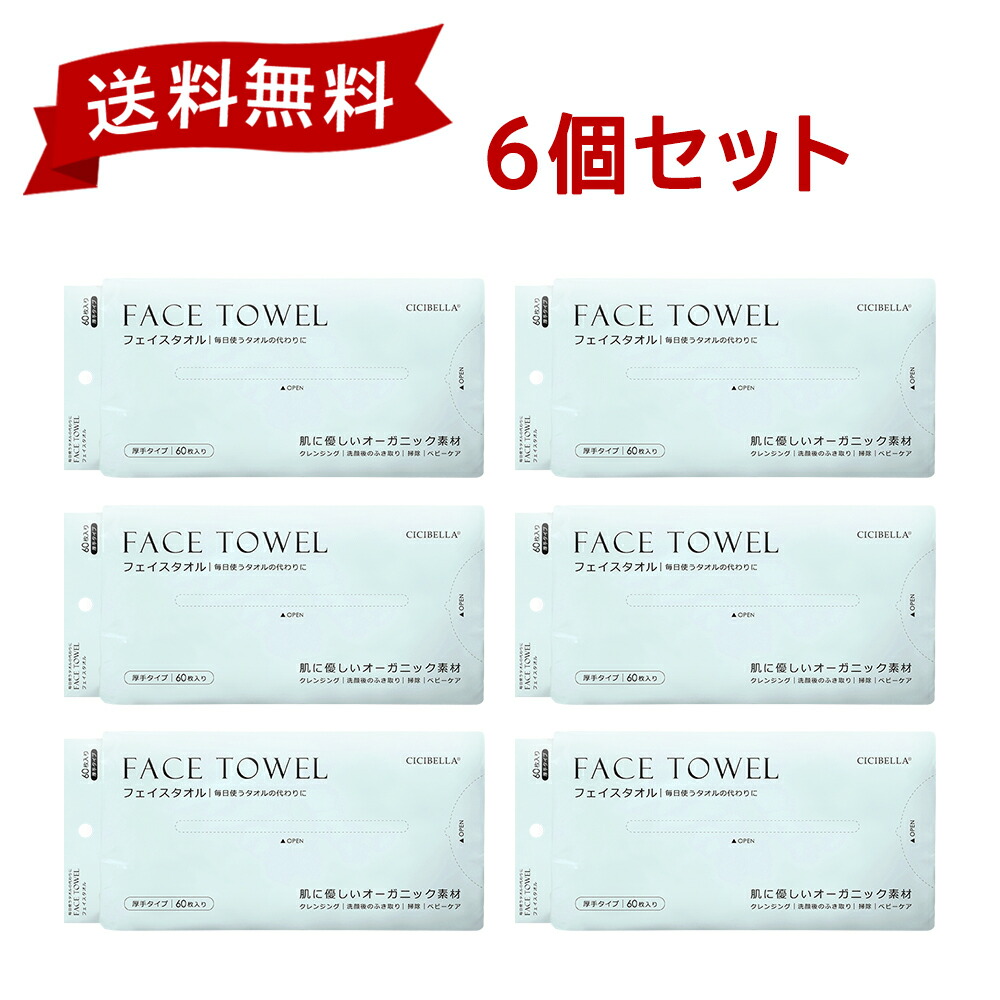 楽天市場】フェイスタオル クレンジングタオル 60枚×6袋 セット 360枚