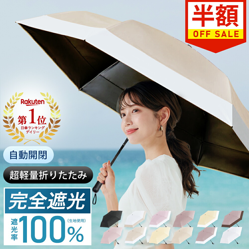 楽天市場】【楽天1位受賞】＼半額セール／シシベラ ワンタッチ 日傘
