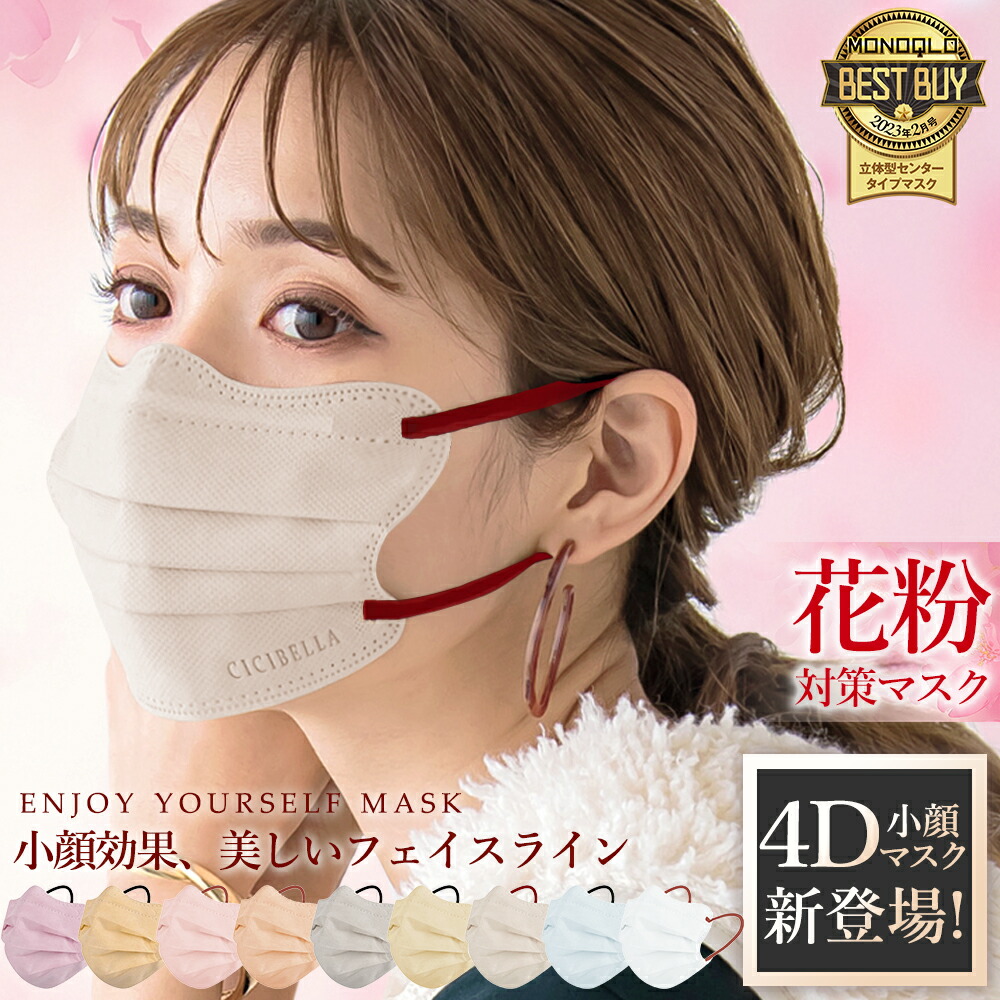 楽天市場】マスク 不織布 立体 4Dマスク 小顔マスク バイカラーマスク