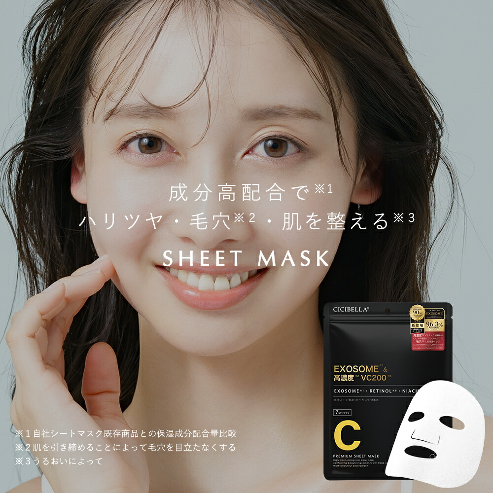 楽天市場】高評価 シシベラ シートマスク 7枚 VC200 ヒト幹細胞超高