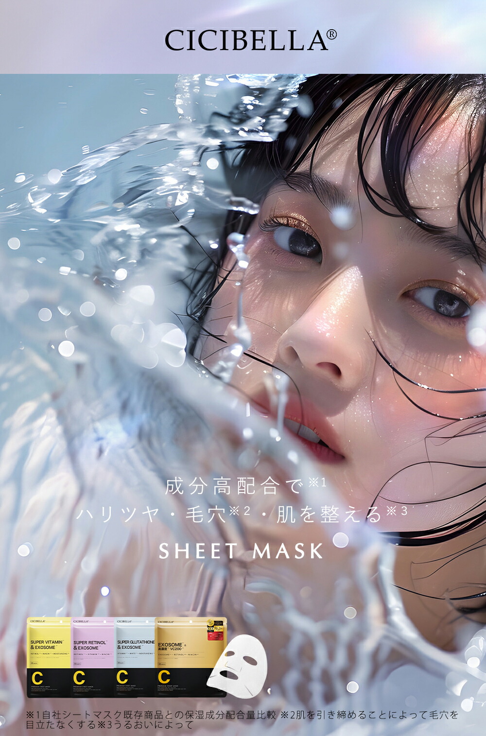 楽天市場】【高濃度成分UP☆新登場】公式 cicibella シートマスク 30枚