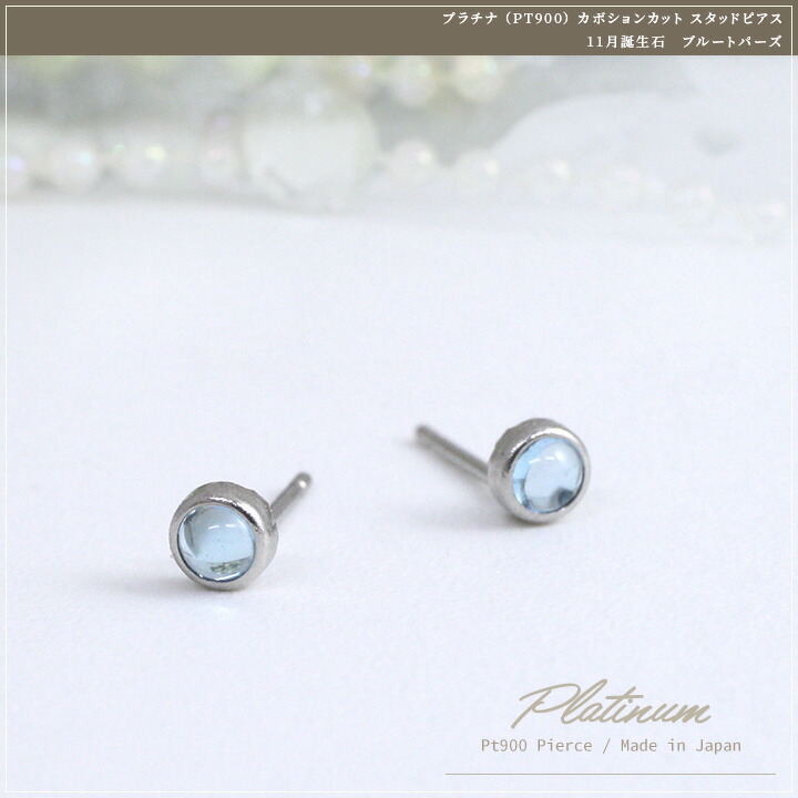 楽天市場】ブルートパーズ ピアス プラチナ （PT900） 金属アレルギー