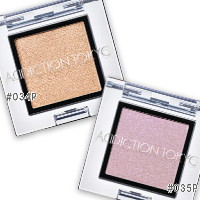 楽天市場】アディクション アイシャドウ 35（美容・コスメ・香水）の通販