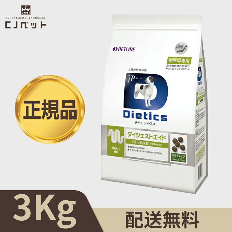 楽天市場】【最安値挑戦！】Dietics 犬用 ダイエティクス ダイジェスト
