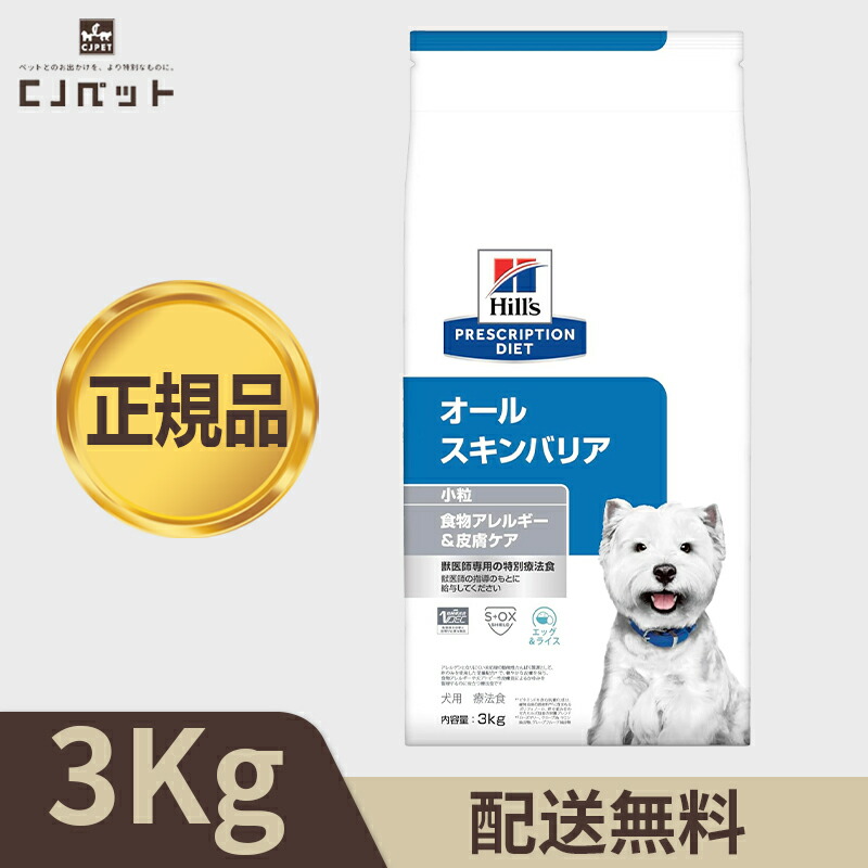 楽天市場】【最安値挑戦！】ヒルズ〈犬用〉オールスキンバリア 小粒