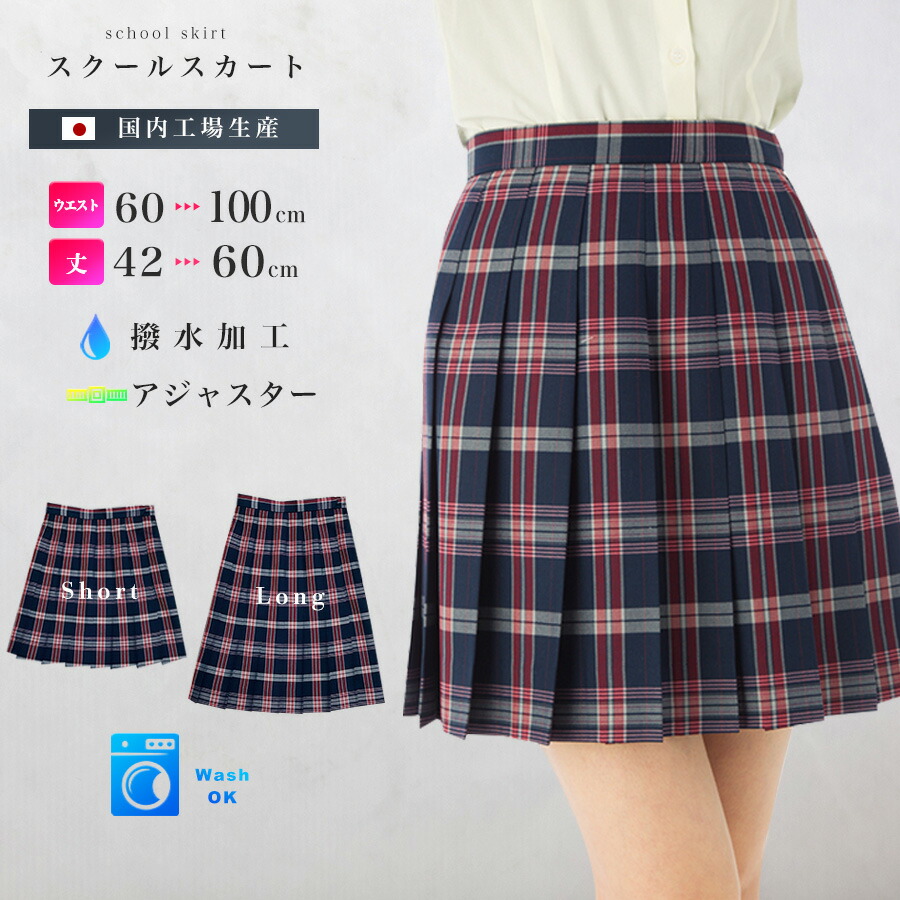 楽天市場】【在庫限りSALE!】スクールスカート ネイビー地 赤チェック