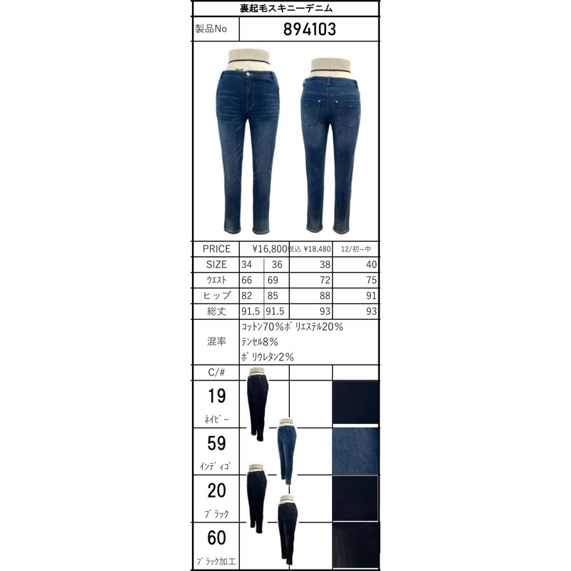 楽天市場】ayane(アヤン）裏起毛スキニーデニム[レディース]894103 ES