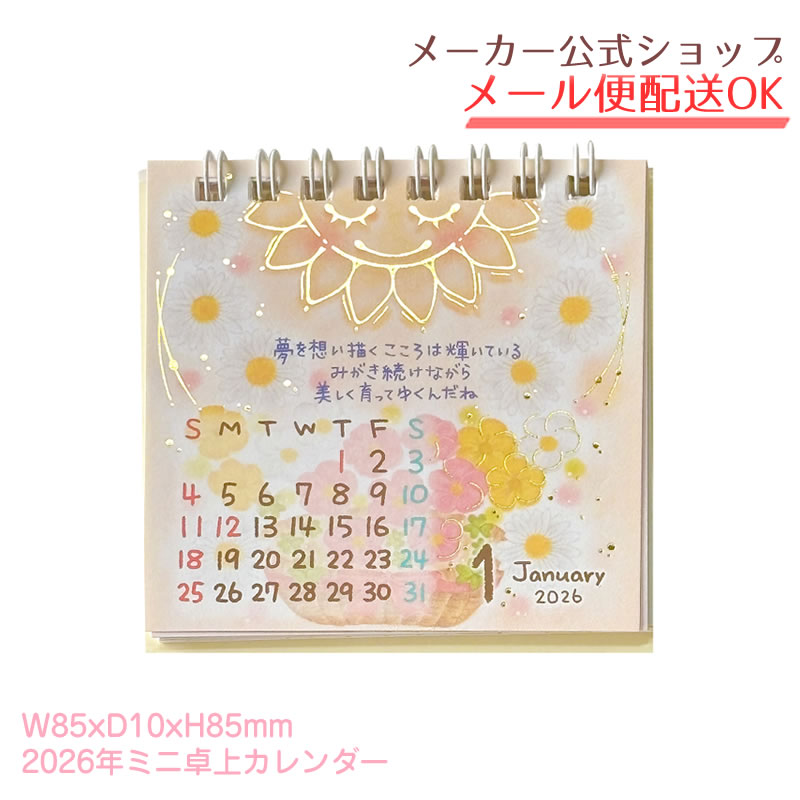 楽天市場】【セール価格】2026年度版☆ミニ卓上カレンダー もん