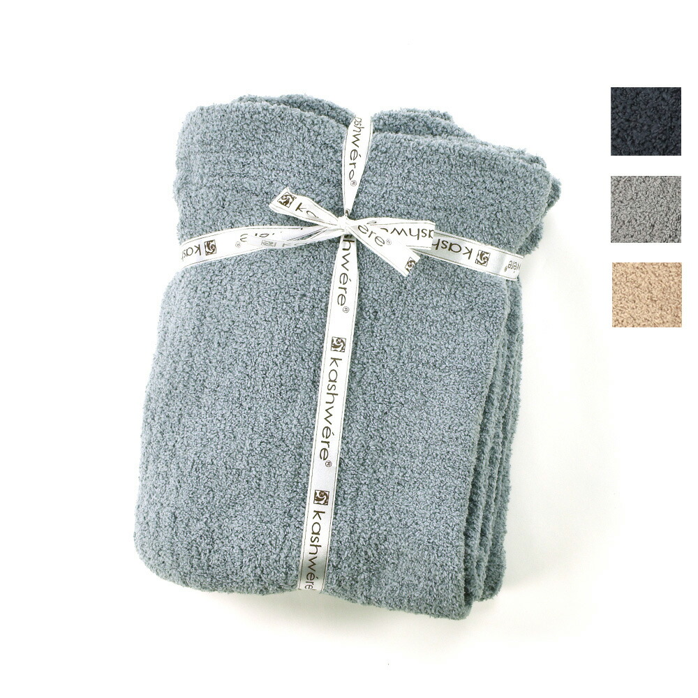 楽天市場】【楽天スーパーSALE】カシウェア ブランケット ソリッド
