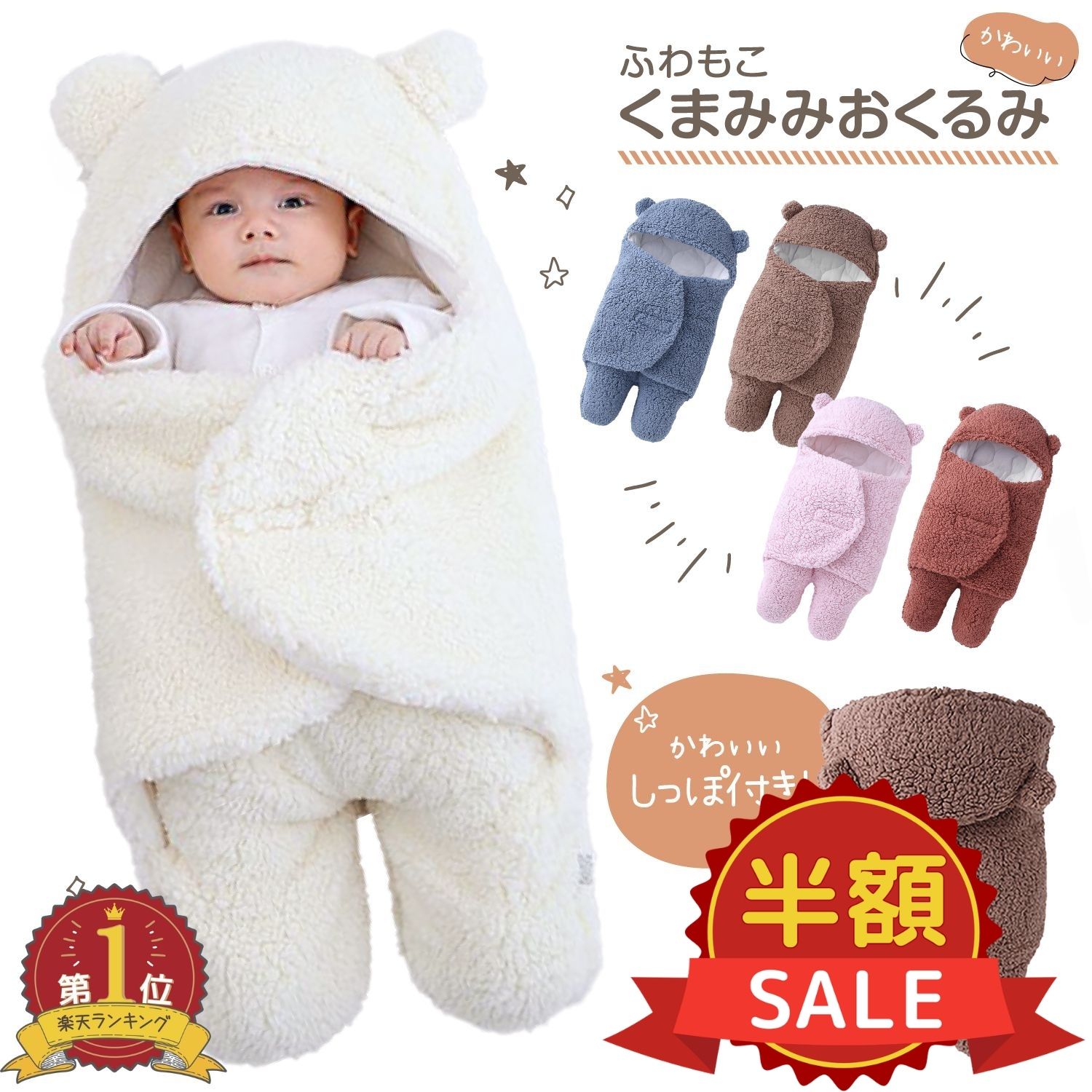 楽天市場】スーパーSALE限定【100円OFFクーポン有】おくるみ 冬 退院