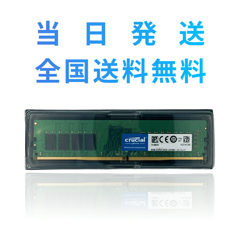 楽天市場】crucial 16gb kit (2 x 8gb) ddr4-2400 udimmの通販