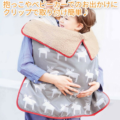 楽天市場】ベビーカー ブランケット 抱っこ紐 ベビーケープ ベビー