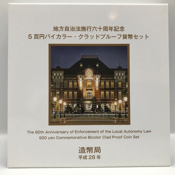 楽天市場】地方自治法施行60周年記念「東京都」5百円バイカラー