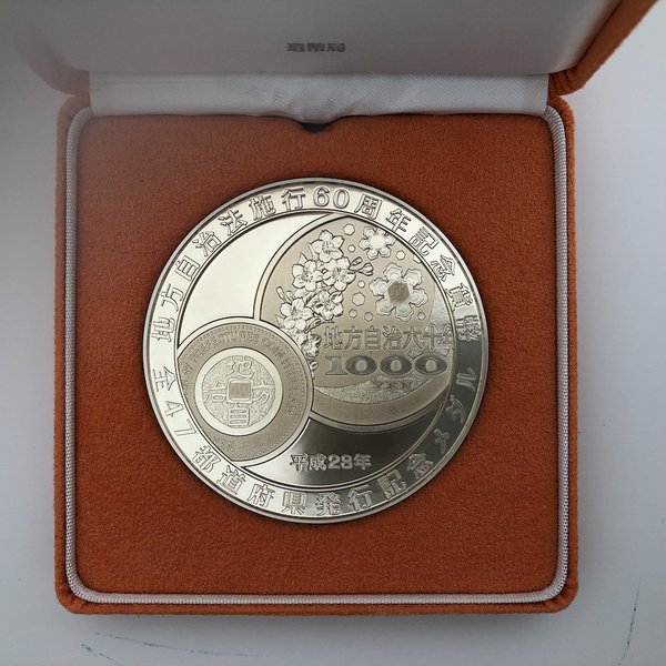 楽天市場】地方自治法施行60周年記念貨幣全47都道府県発行記念メダル