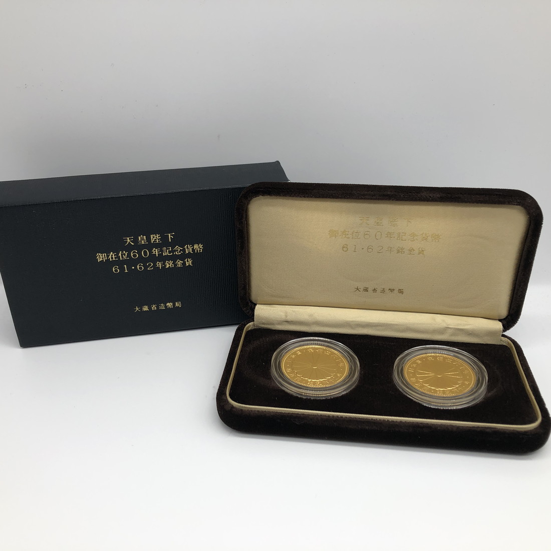 楽天市場】天皇陛下御在位60年記念10万円金貨幣 昭和61・62年銘 2点