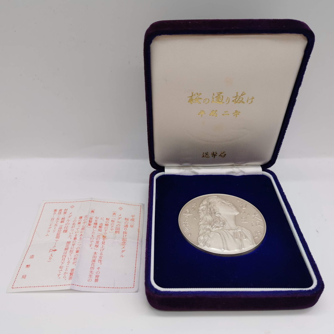 楽天市場】 記念メダル（造幣局製） : 記念コインの七福本舗 楽天市場店