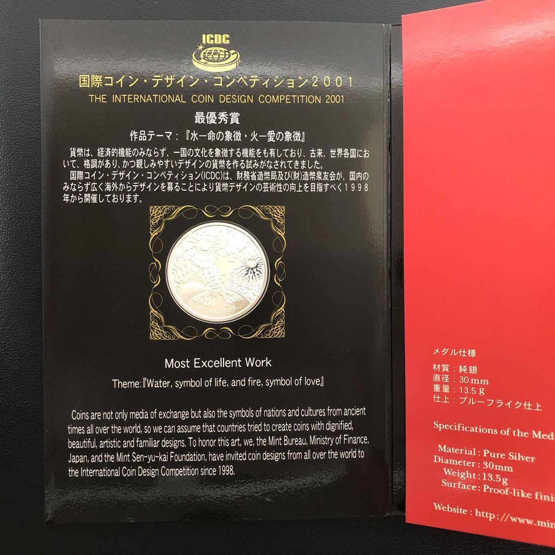 楽天市場】国際コイン・デザイン・コンペティション2001 『水-命の象徴