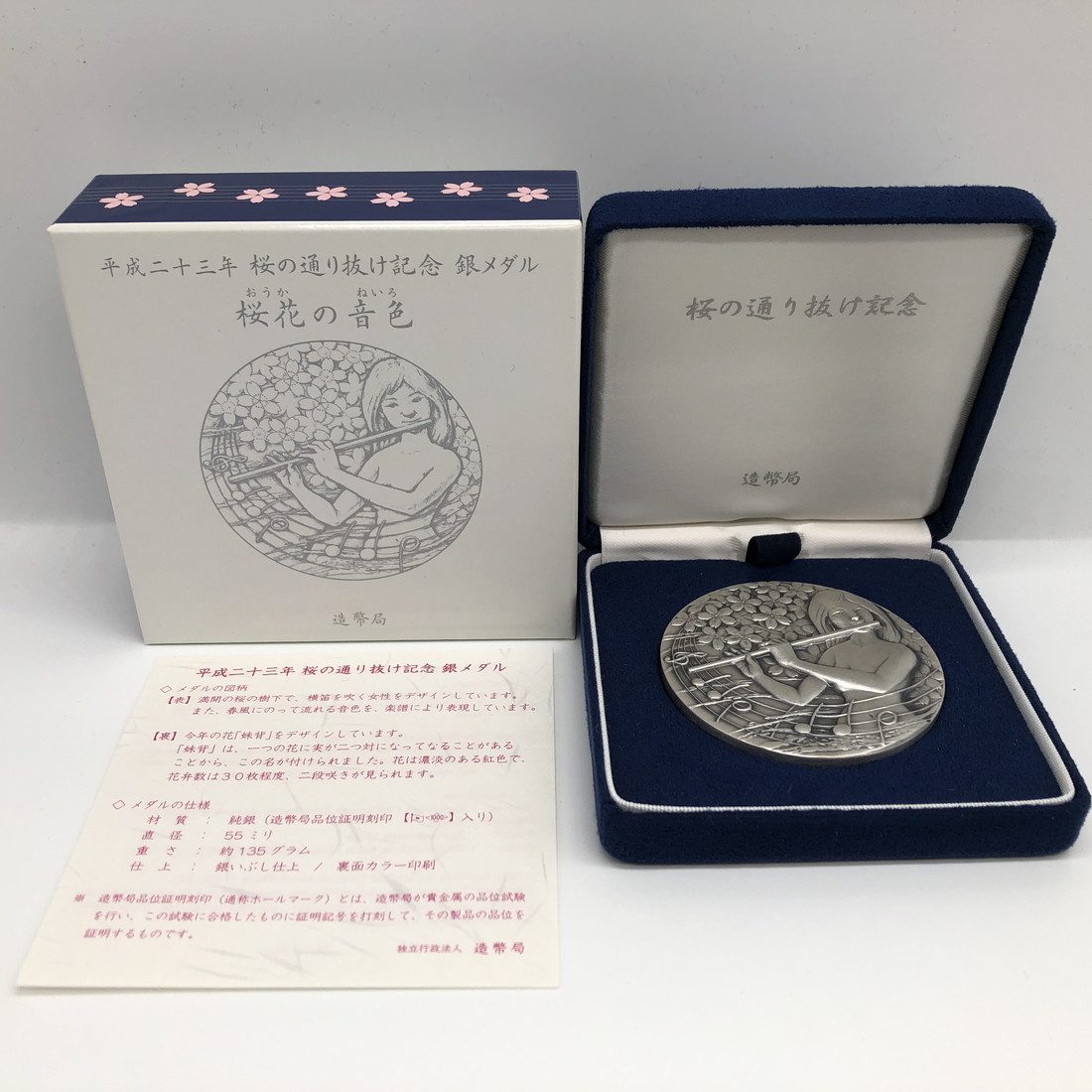 楽天市場】平成23年 桜の通り抜け記念 純銀メダル『妹背』 造幣局 2011