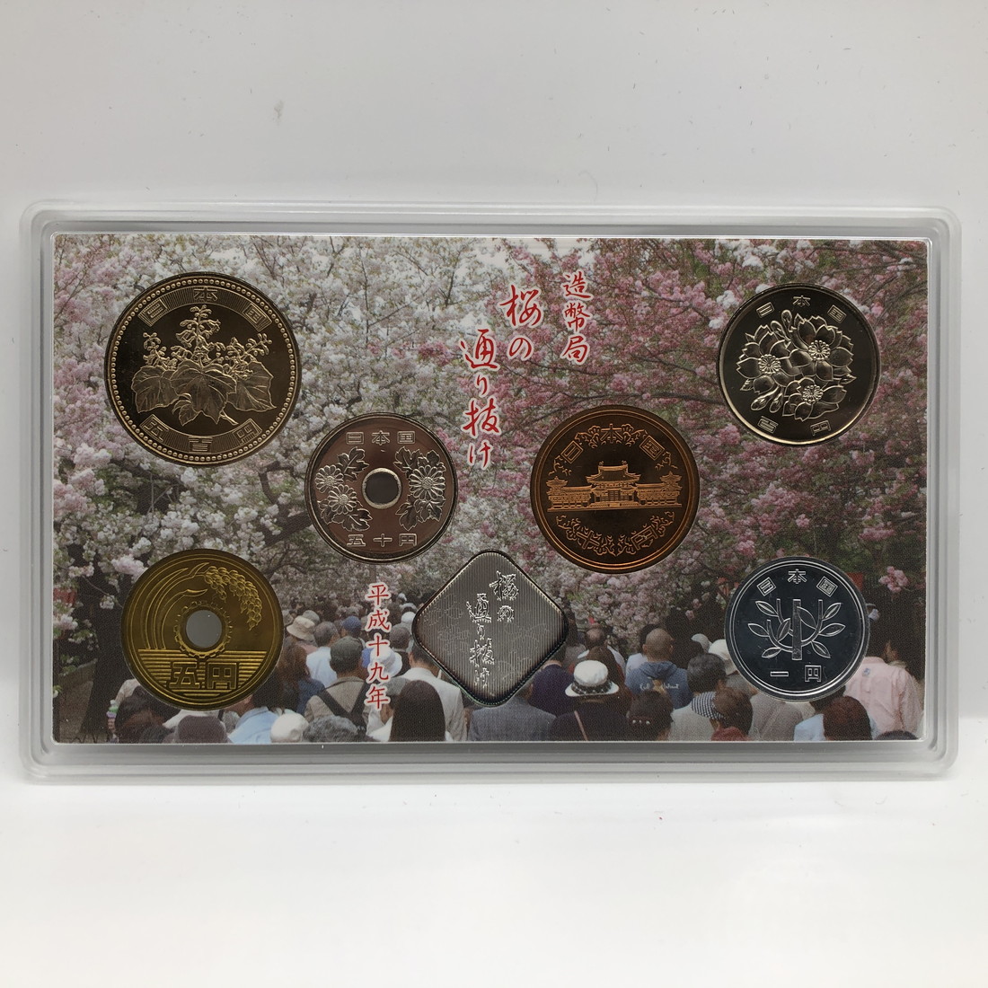 楽天市場】桜の通り抜け 平成19年 貨幣セット 松月（2007年） 純銀
