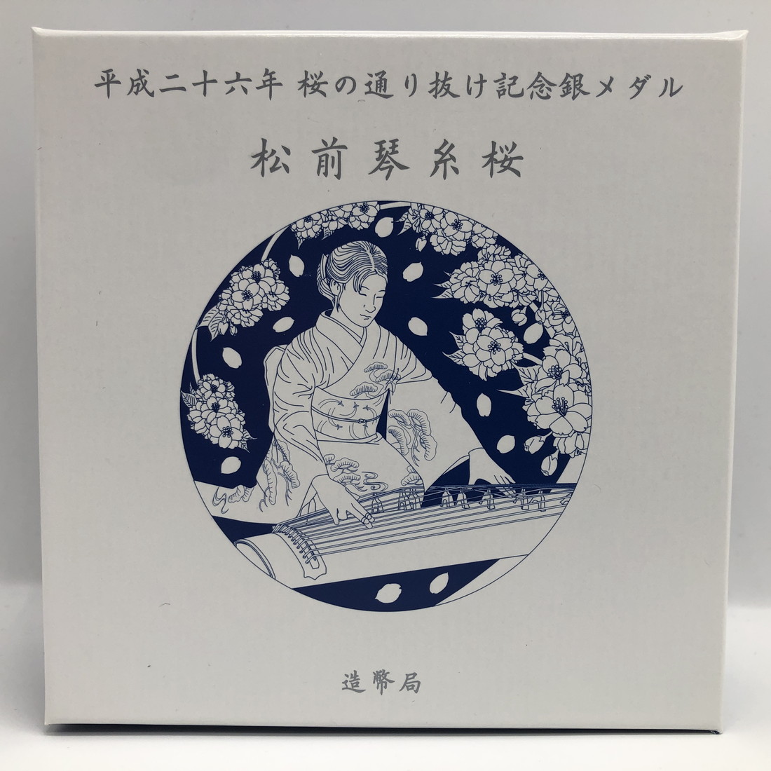 楽天市場】平成26年 桜の通り抜け記念 純銀メダル『松前琴糸桜