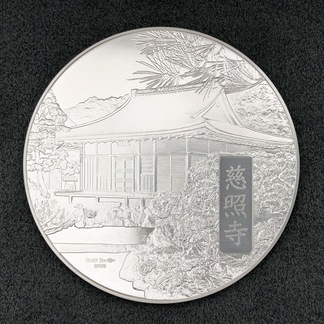 楽天市場】国宝章牌「慈照寺」造幣局 記念メダル（純銀製）銀メダル
