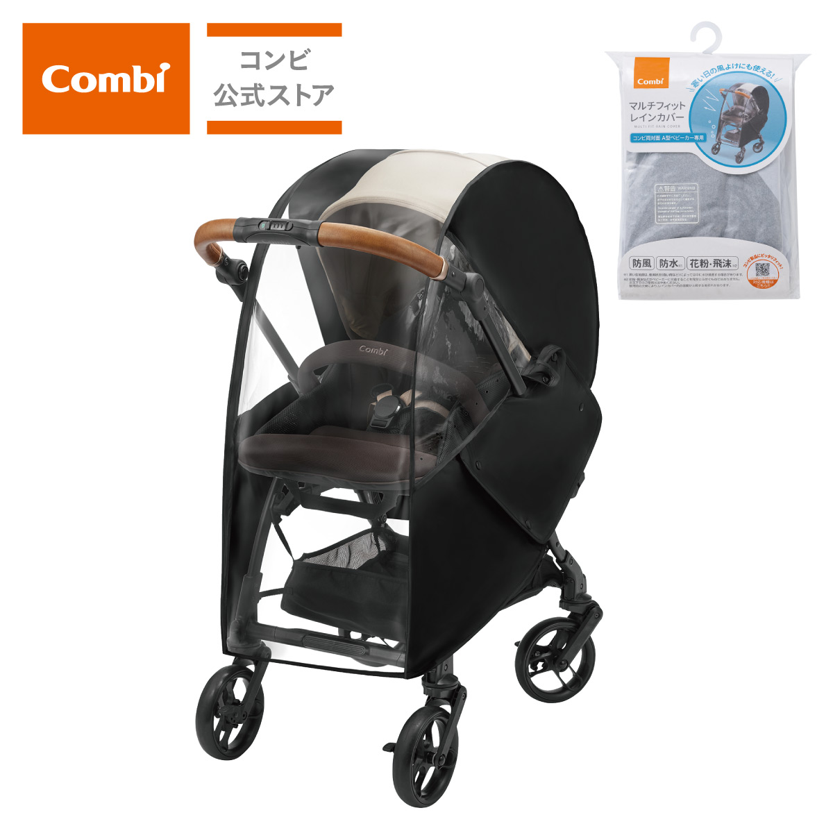 楽天市場】スゴカル コンビ レインカバーの通販