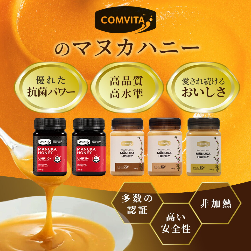 楽天市場】＼楽天SS期間中50%オフ／ マヌカハニー はちみつ コンビタ