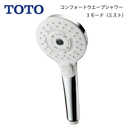 シャワーヘッド TOTO THC95」の人気商品一覧 | 安い商品を通販サイト