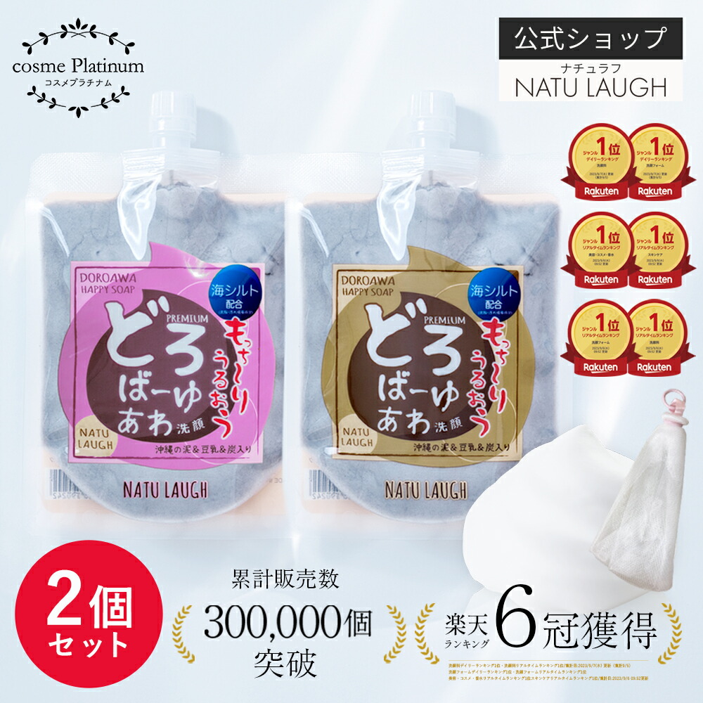 楽天市場】【SALE価格☆1個あたり840円】【2個セット】 どろばーゆ